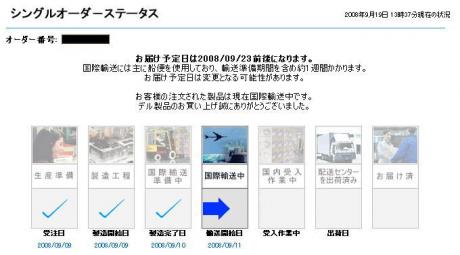 Dellパソコンの納期 自己解決ねっと