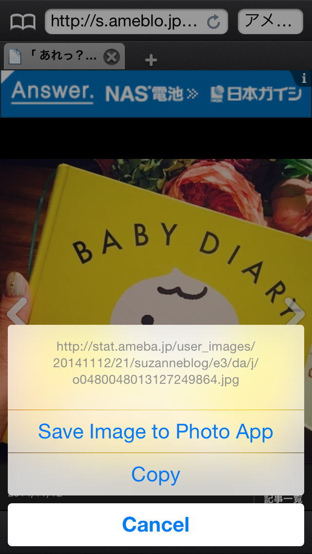 Iphoneでアメブロに掲載されている画像を保存したい ついでにchromeの場合も 自己解決ねっと